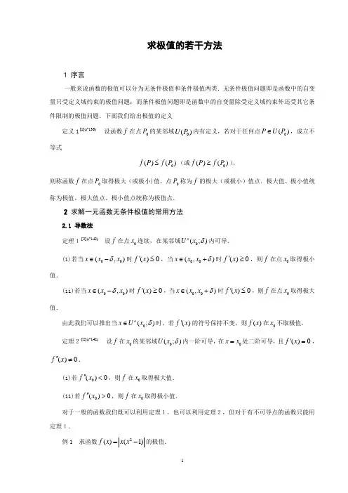 求极值的若干方法