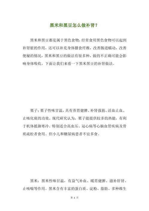 黑米和黑豆怎么做补肾？