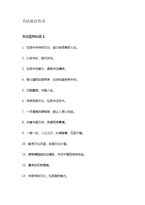 书法展宣传语