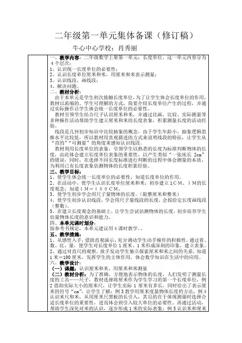 年级单元集体备课记录