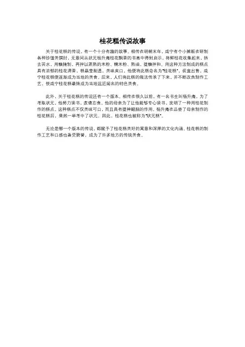 桂花糕传说故事