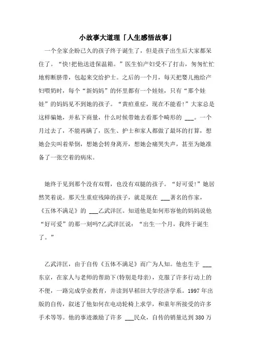 2021年小故事大道理「人生感悟故事」