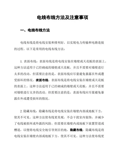 电线布线方法及注意事项