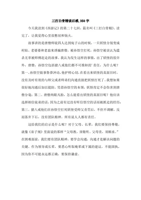 三打白骨精读后感,350字