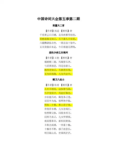 中国诗词大会第五季第二期诗词汇总