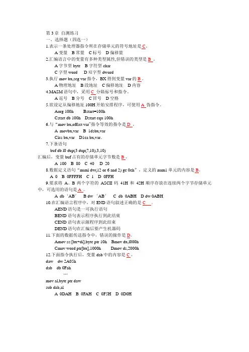 汇编语言模拟题答案-(3)