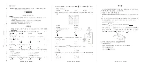 2014年高考文科数学全国卷1