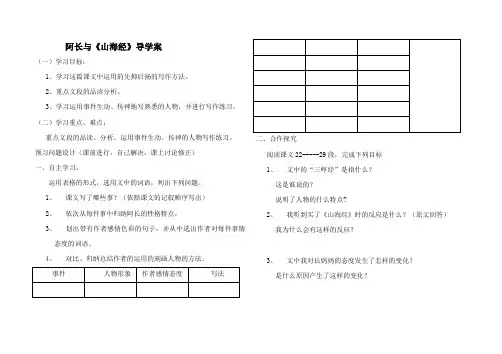 阿长与山海经导学案