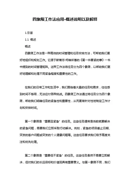 四象限工作法应用-概述说明以及解释