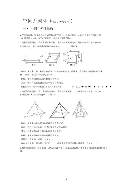 高中数学必修二__空间几何体知识点