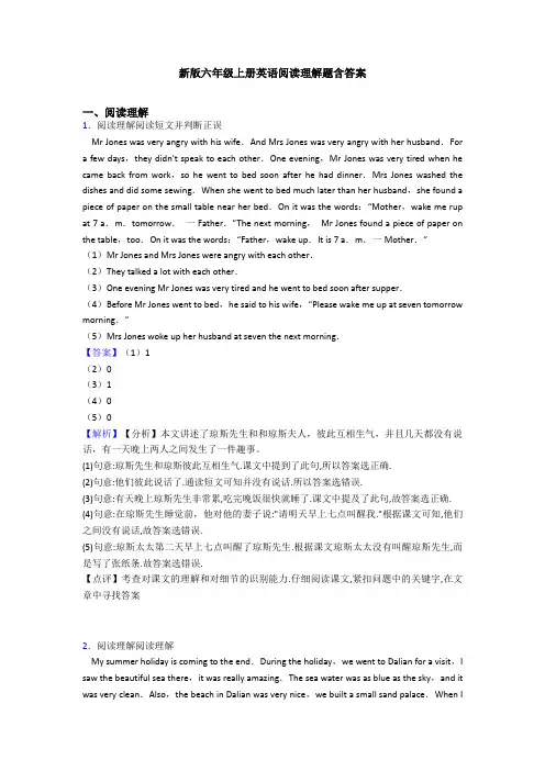 新版六年级上册英语阅读理解题含答案