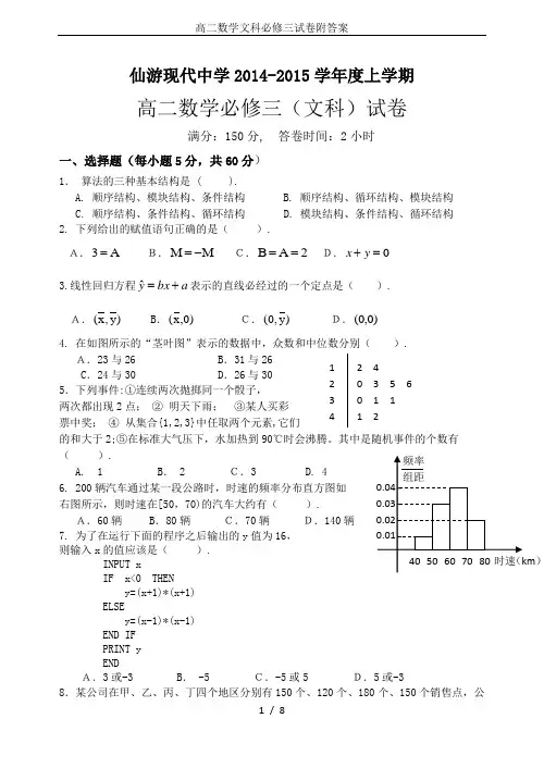 高二数学文科必修三试卷附答案