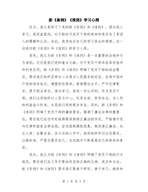 新《条例》《准则》学习心得