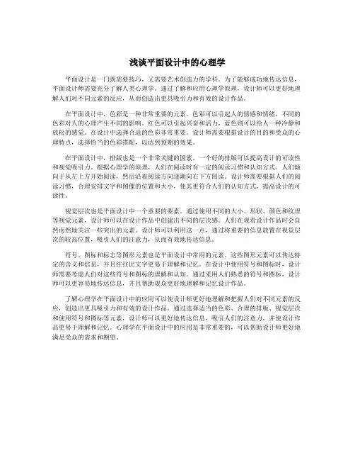 浅谈平面设计中的心理学