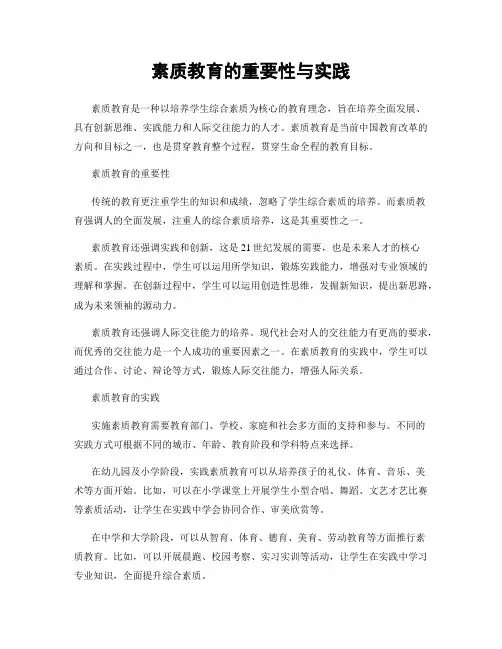素质教育的重要性与实践