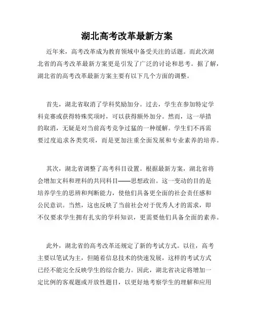 湖北高考改革最新方案