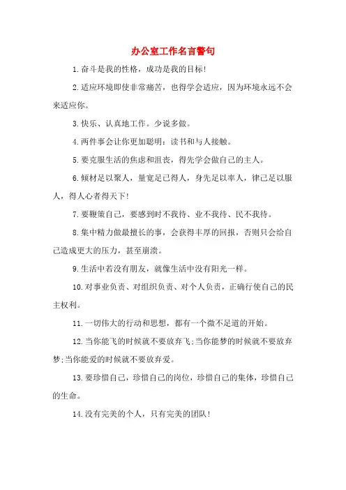 办公室工作名言警句