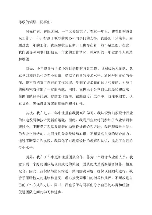 勘察设计院年终个人总结