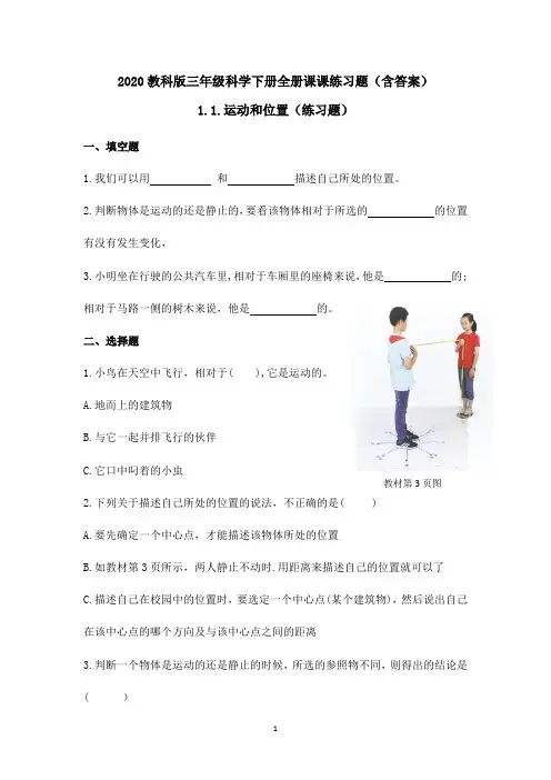2020教科版三年级科学下册全册课课练习题(含答案)