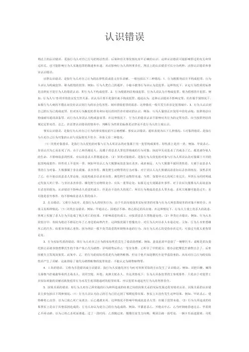 认识错误