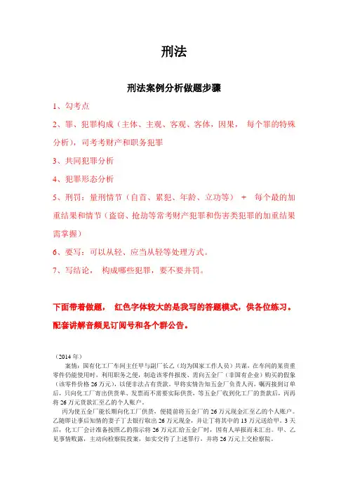 刑法案例分析答题模板
