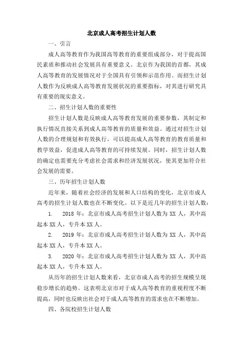 北京成人高考招生计划人数