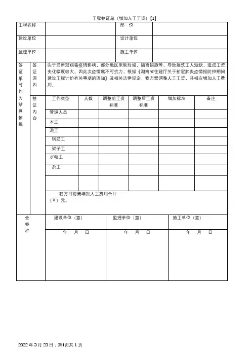 工程人工签证单