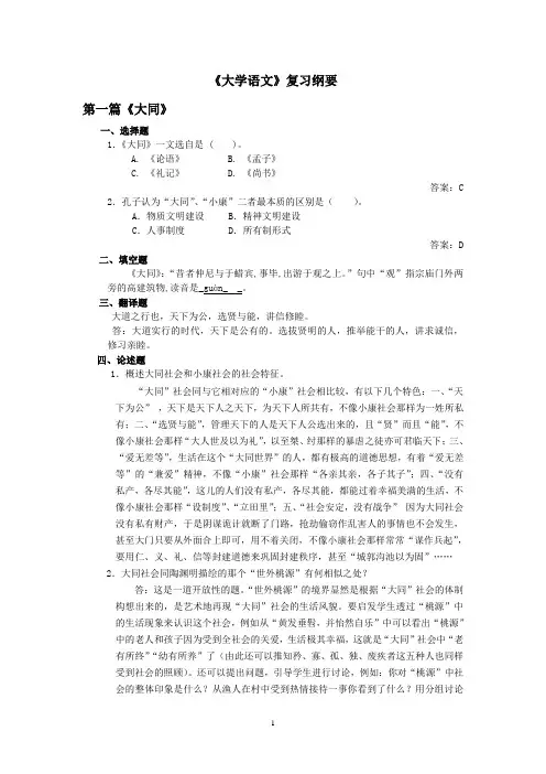 大学语文复习提纲