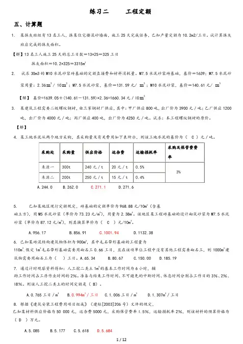 工程造价类计算题