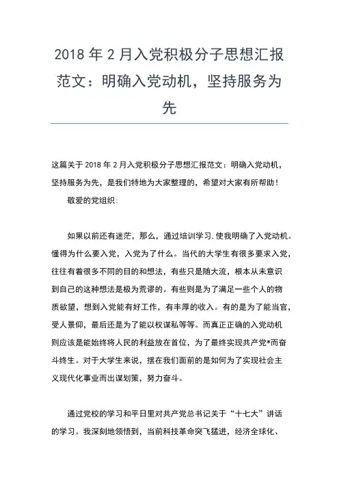 2019年最新入党积极分子思想报告：关于入党动机及对党的认识思想汇报文档【五篇】