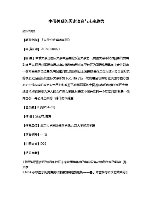 中俄关系的历史演变与未来趋势