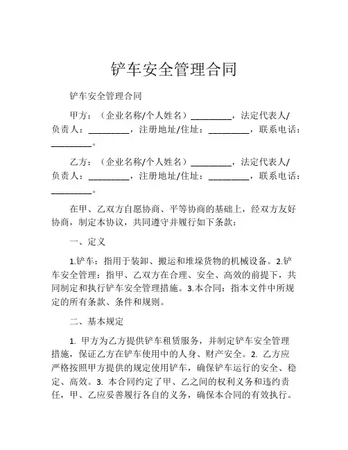 铲车安全管理合同