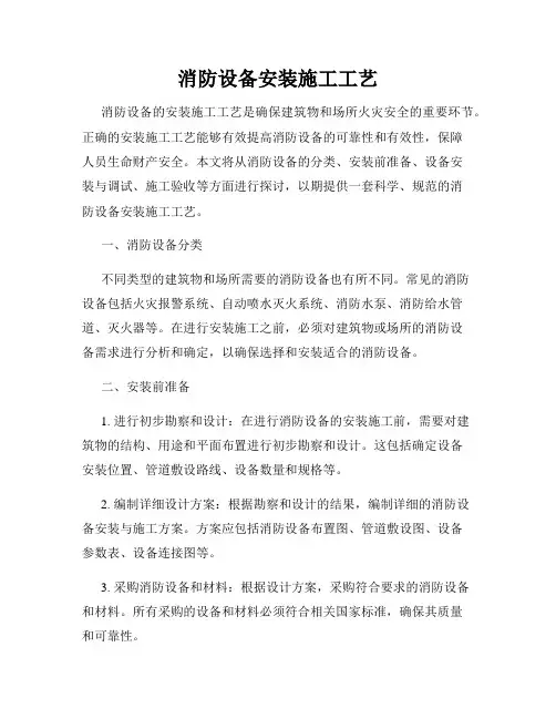 消防设备安装施工工艺