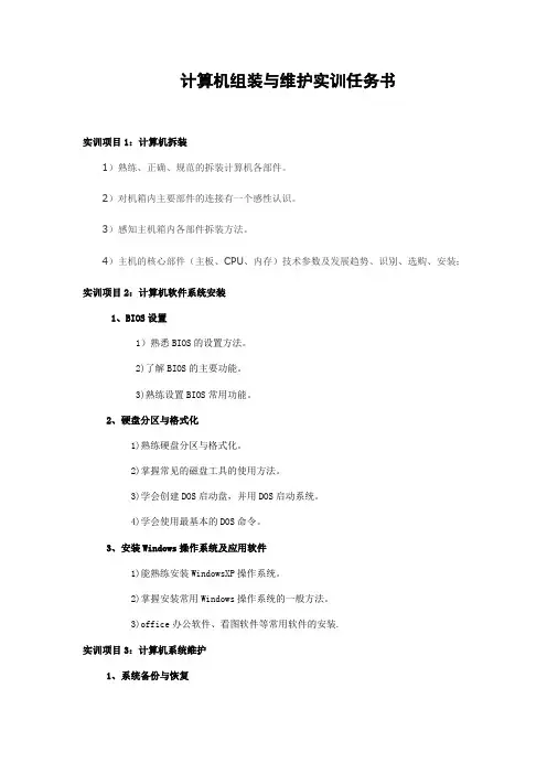 计算机组装与维护实训任务书