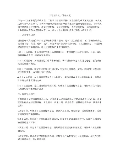 工程项目七大管理制度