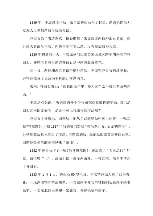 齐白石一小时候的故事四则精选