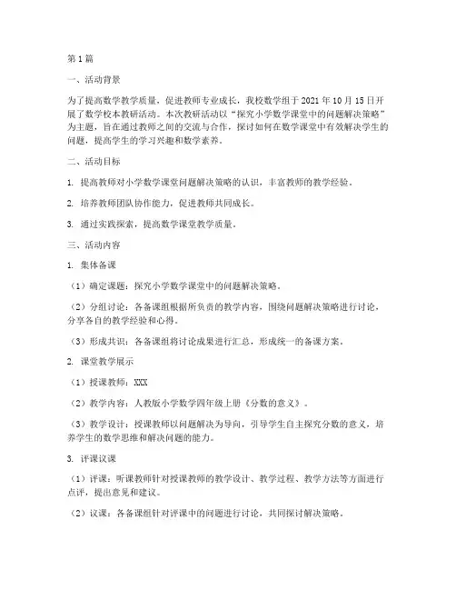 数学校本教研活动记录卡(3篇)