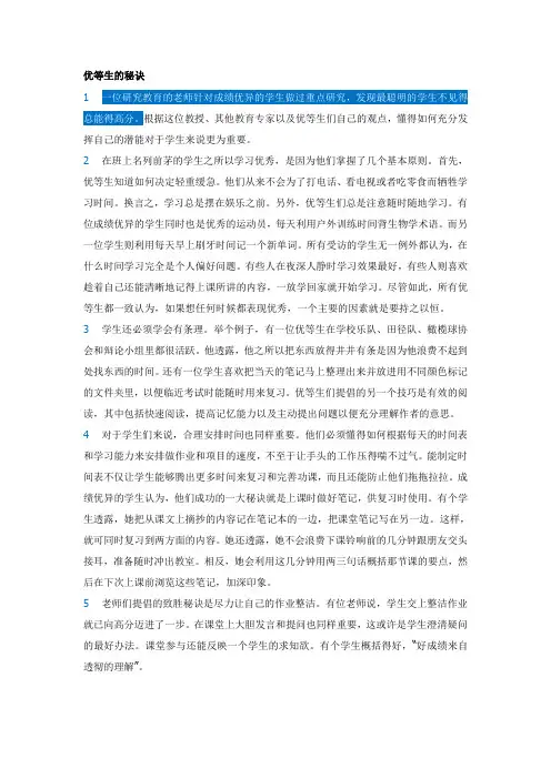 新世纪大学英语第二版综合教程1-课文翻译及答案Unit1