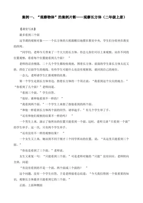 《小学数学教学案例片断与分析》专集