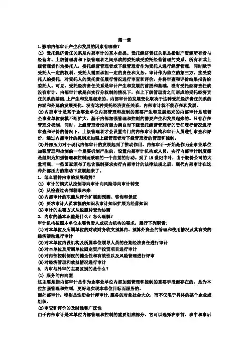 内审简答题