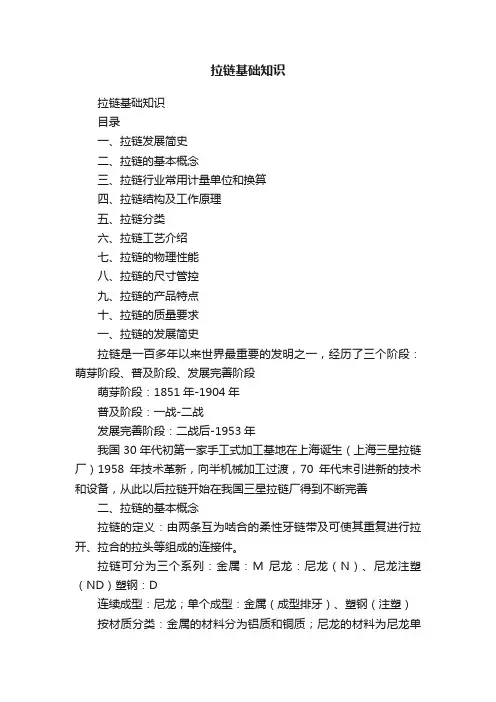 拉链基础知识