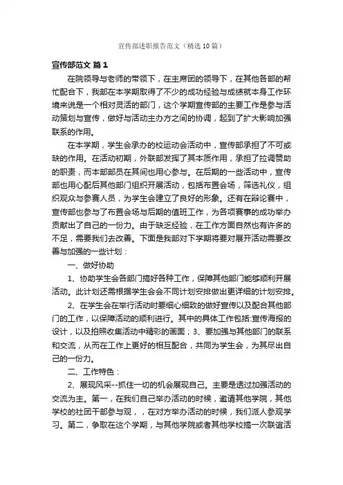 宣传部述职报告范文（精选10篇）