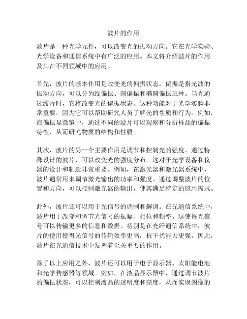 波片的作用