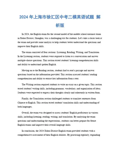 2024年上海市徐汇区中考二模英语试题 解析版
