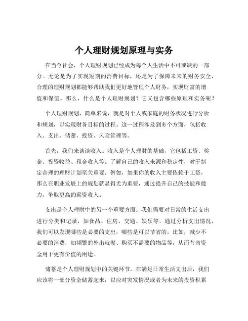 个人理财规划原理与实务