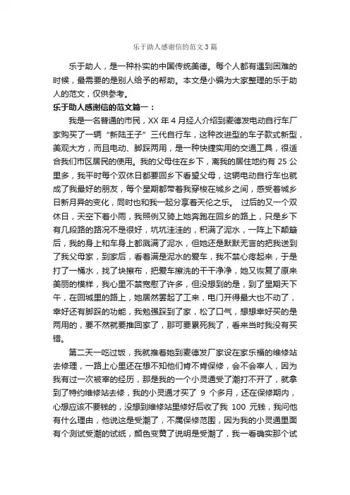 乐于助人感谢信的范文3篇_感谢信_
