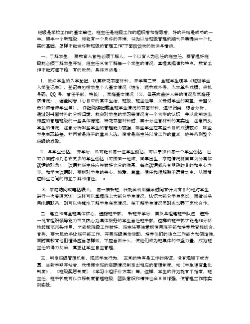 浅谈新班级管理 (高一)