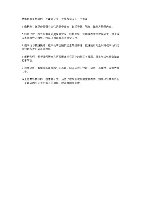 高等数学分支