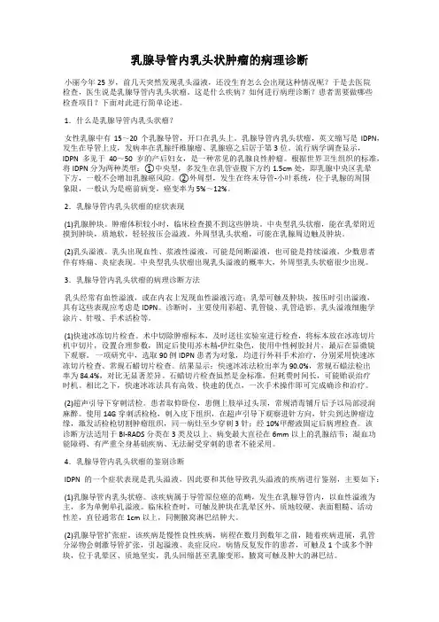 乳腺导管内乳头状肿瘤的病理诊断