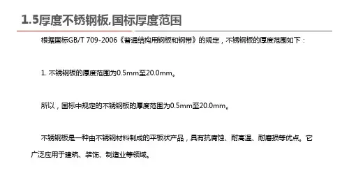 1.5厚度不锈钢板,国标厚度范围